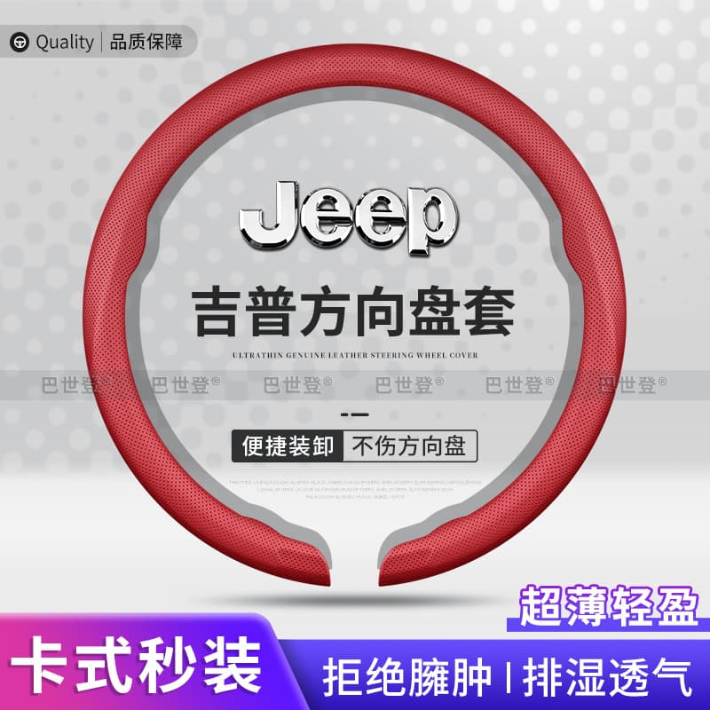 Jeep Grand Cherokee Steering Wheel Cover for Compass, Wrangler, Cherokee, and Renegade, Snap-On Ultra-Thin Handle Cover