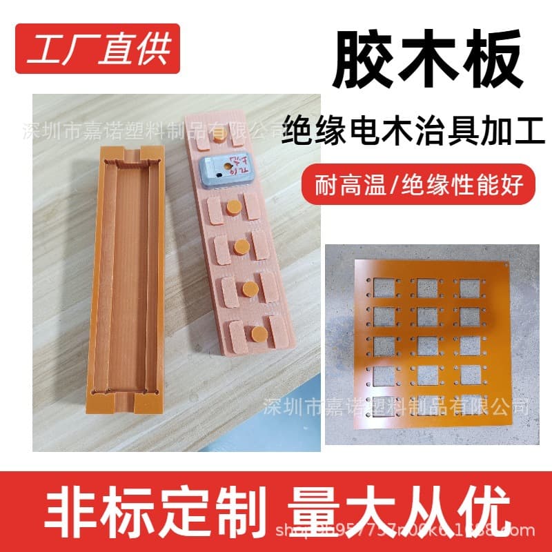 High-temperature resistant bakelite insulating mechanical parts, fixture engraving processing, wear-resistant phenolic resin bakelite zero cutting.