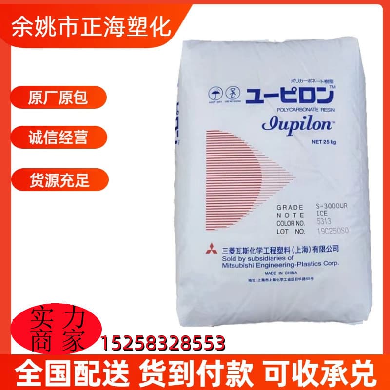 Shanghai Mitsubishi PC S3000UR Electronic Automotive Parts Injection Molding Grade High Transparency UV Resistant Plastic Granules