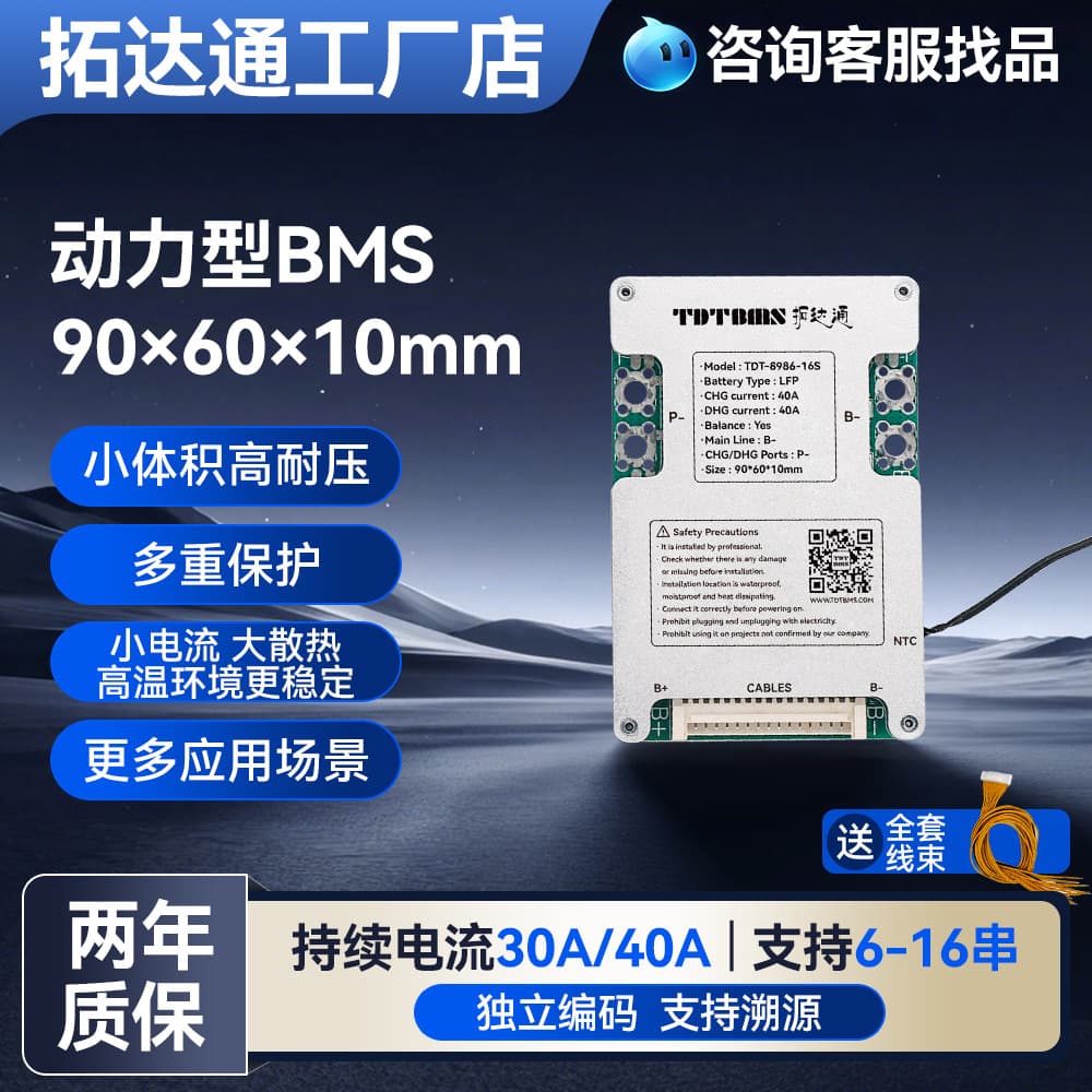 Tuodatong 6~16 series 48V lithium iron phosphate/ternary battery protection board BMS30/40A manufacturer wholesale