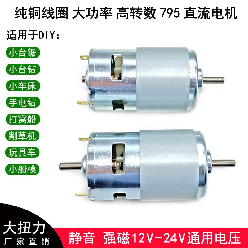 High-speed DC 795 motor 12V24V power tool motor high torque diy motor hand bench drill small table saw