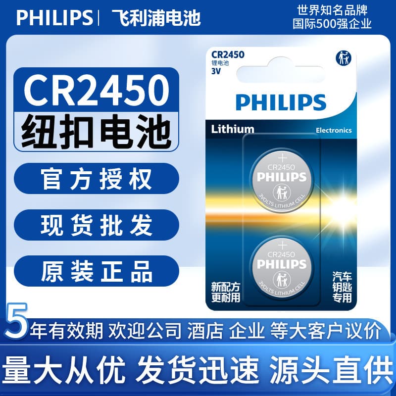 Philips CR2450/CR2430 Lithium Button Cell Battery for BMW Remote Control Car Key