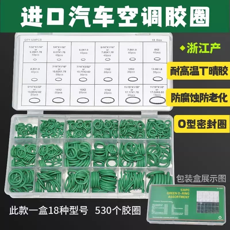 Imported car AC sealing O-ring, compressor high-temperature nitrile rubber R134R high-pressure line 18-grid O-type