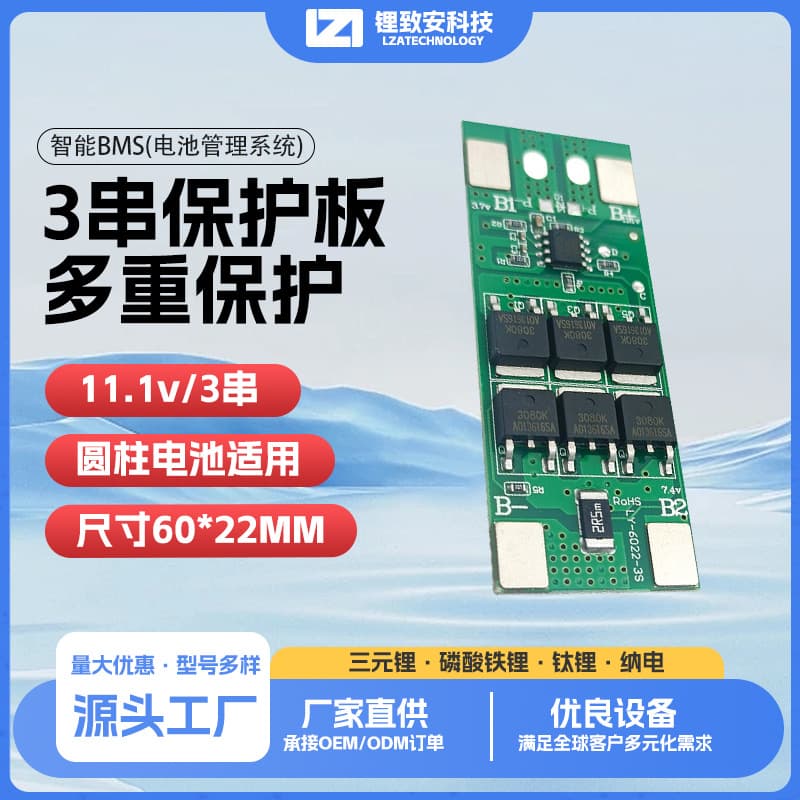 3S BMS Protection Board for Children's Ride-On Cars and Solar Street Lights, 11.1V Battery LY-6022-3S Lithium Battery Safety