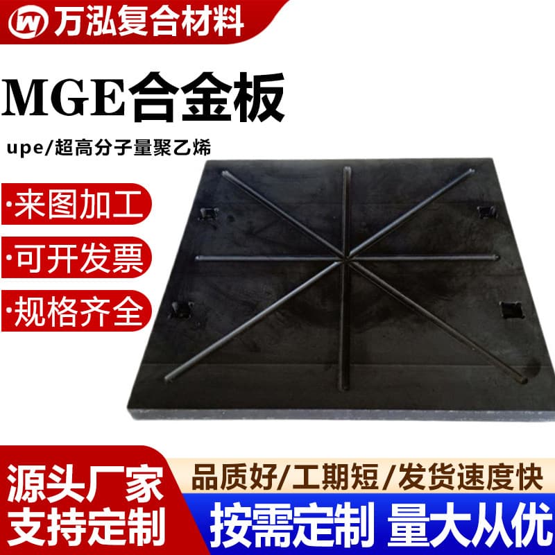 MGE alloy boards, black wear-resistant plastic boards, engineering pressure-resistant bridge pushing sliders, MGA load-bearing slider pads.