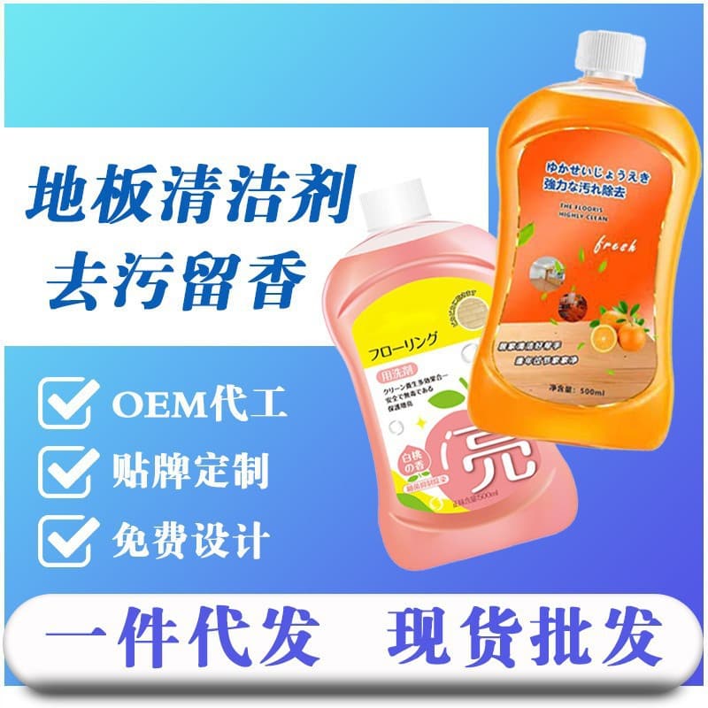 Wood Floor, Tile, and Carpet Cleaner with Brightening Agent, Factory Wholesale for Home Use