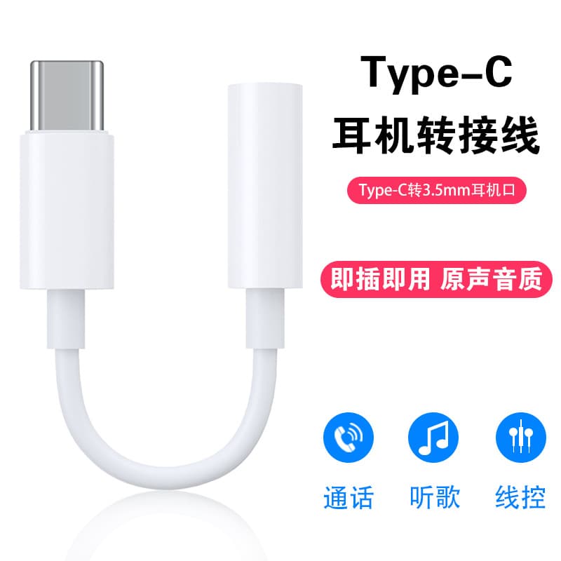 Compatible with Apple 15/16/17 iPad laptop digital audio adapter Type-C headphone converter cable