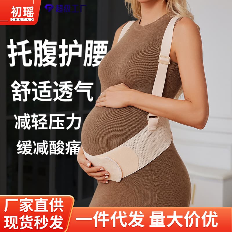 Dropshipping Pregnant Women Abdominal Support Belt, Shoulder-Type, Lightweight, Breathable, Adjustable Waist Support Belly Band for Mid-to-Late Pregnancy