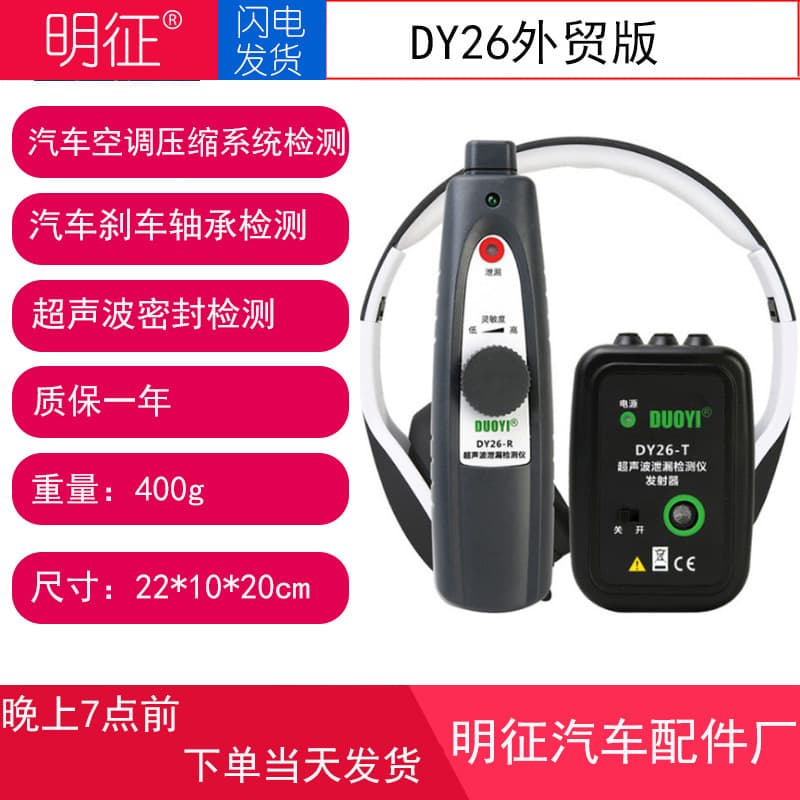 DUOYI DY26 Mini Ultrasonic Flaw Detector, Portable Gas Vacuum Seal Leakage Tester and Detection Tool