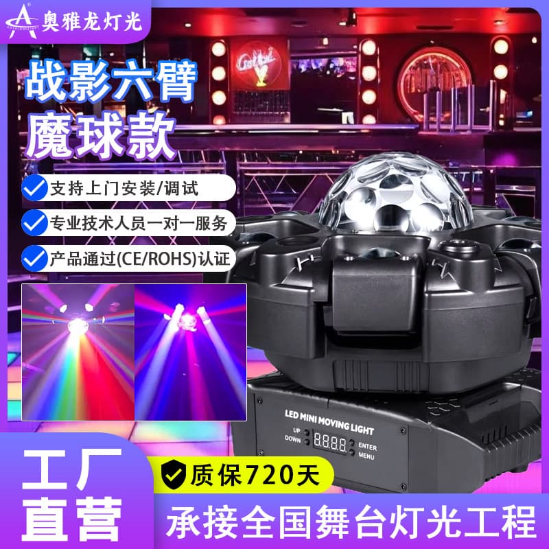 Cross-border six-arm King Kong moving head light LED dyed strobe beam stage lighting bar KTV private room effect light