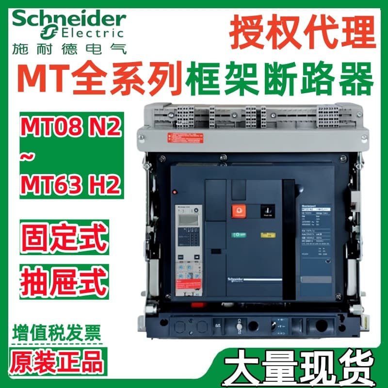 Schneider MT Frame Circuit Breaker MT08N2 MT10N2 MT12N2 MT16N2 MT20N2 MT25N2