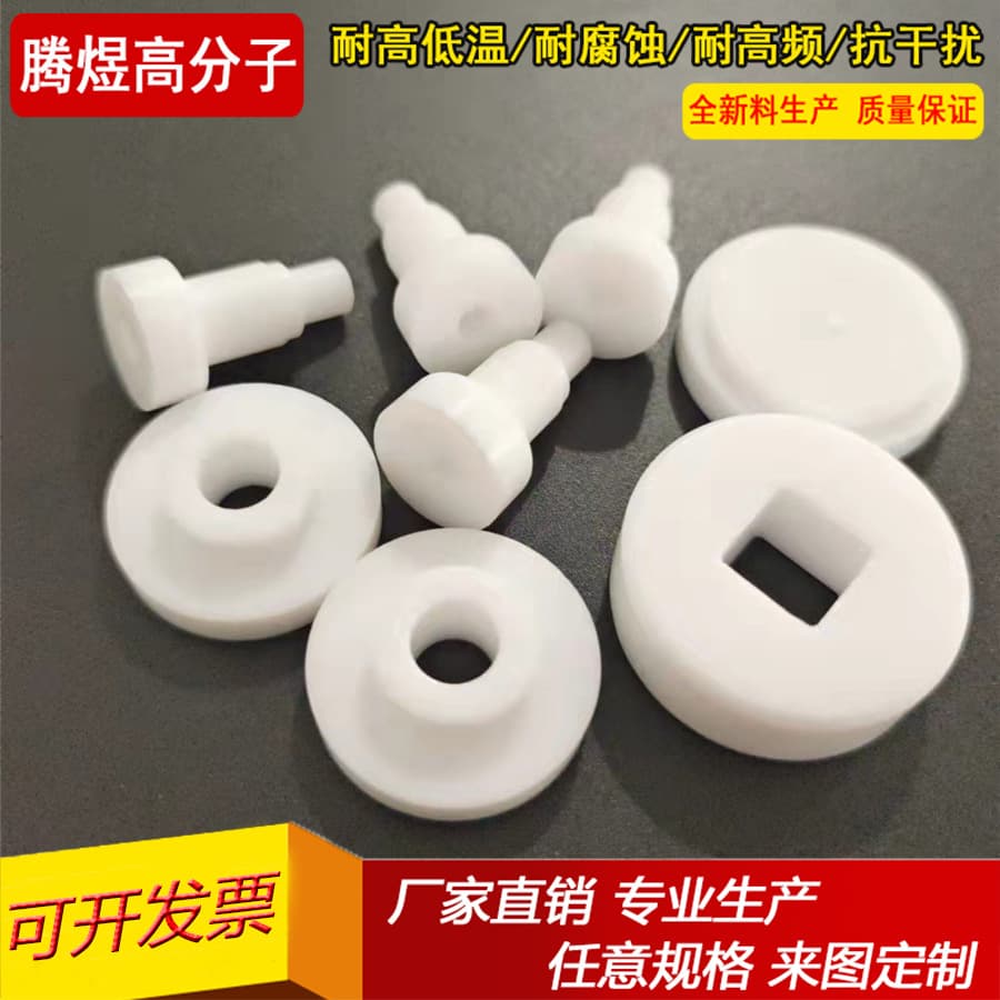 CNC precision pricing for Teflon insulators, Tengyu Polymer custom PTFE processing from drawings.