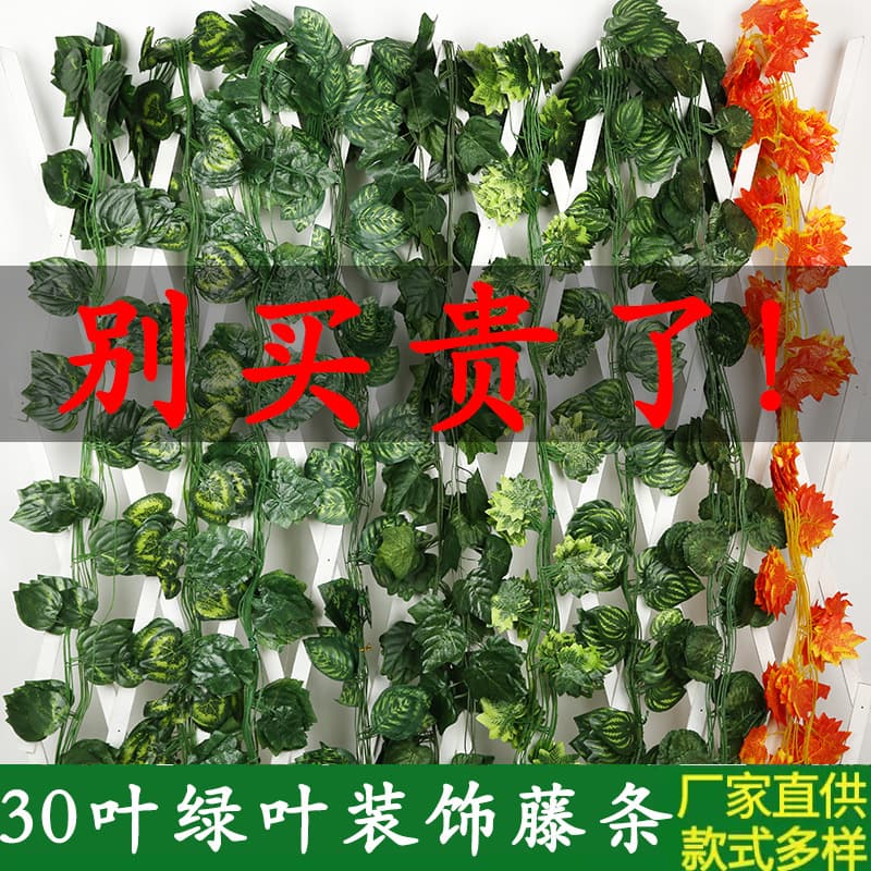 Artificial 30-Leaf Grape Vine, Climbing Plant, Sweet Potato Leaf, Pothos, Watermelon Leaf, Evergreen Vine, Ceiling Plant, Vine