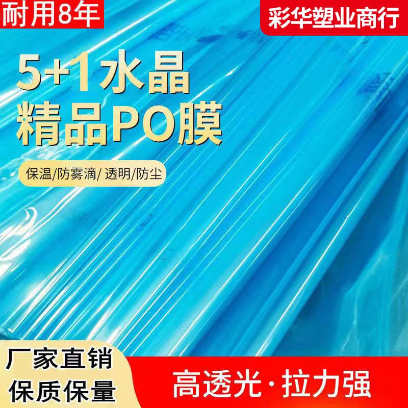 Thickened transparent stretch film, PO film, wrapping film, vegetable greenhouse film, heat preservation and moisture retention plastic film wholesale