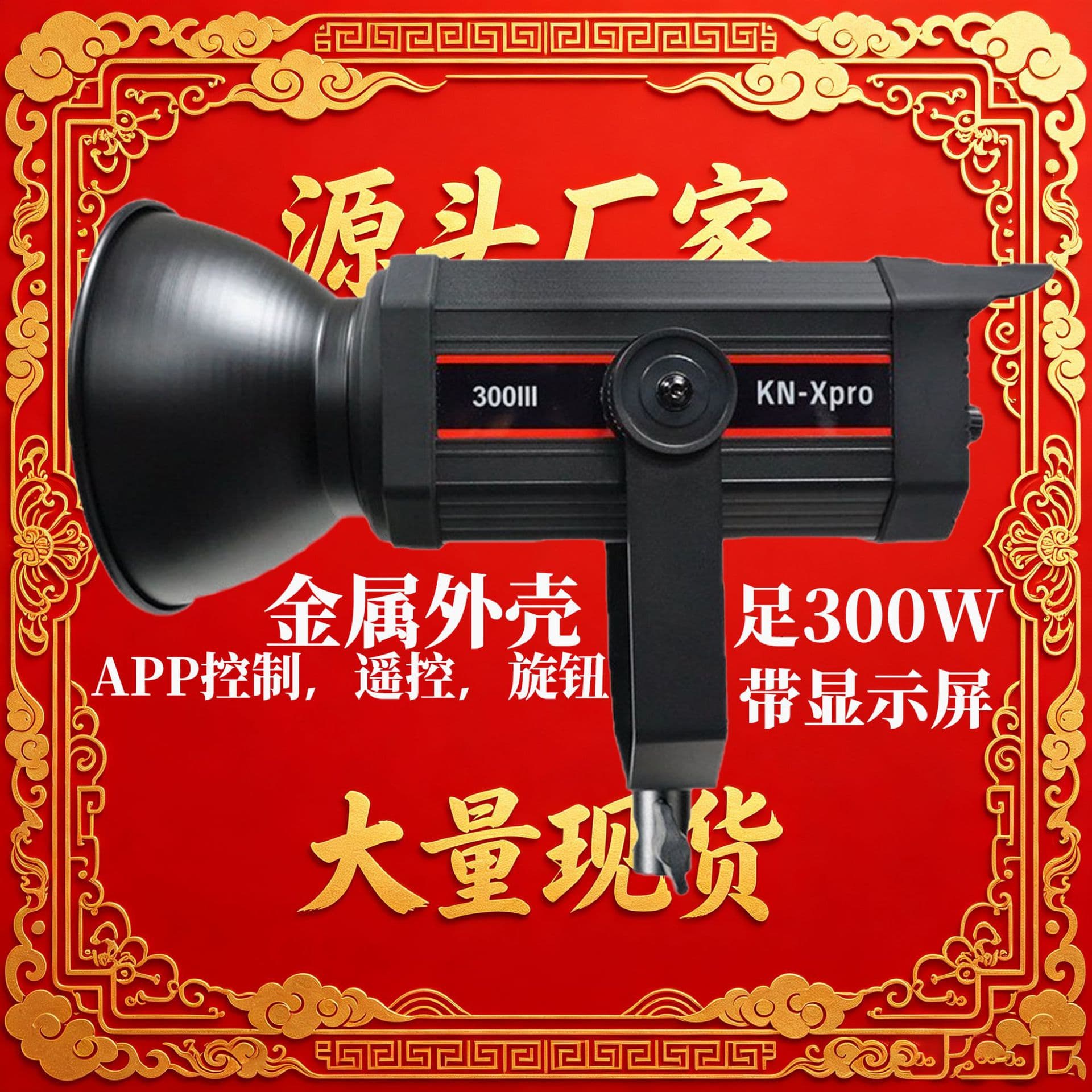 KN300iii Film & TV Dual-Color COB Light Source 300W Soft Light for Photography, Live Streaming Fill Light, Professional High Brightness