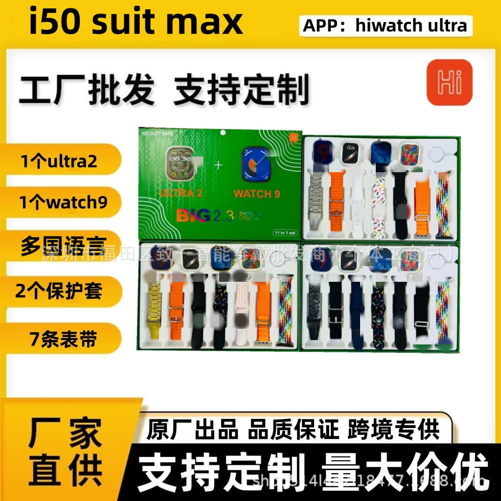 i50suitmax multi-strap dual watch protective case box Bluetooth smart watch 11in1 set 11V1set