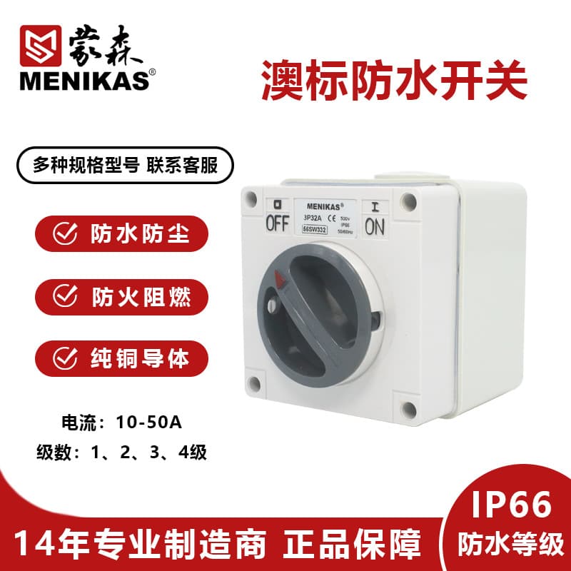 MENIKAS Australian Standard Industrial Waterproof Isolation Switch IP66 with Safety Lock Hole Waterproof Maintenance Switch 56SW