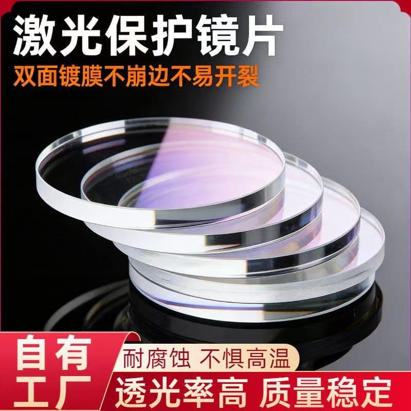 Laser protective lens 30*5 imported quartz welding machine 28*4 window piece 37*7 fiber laser cutting machine head