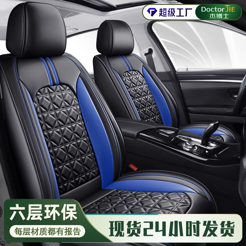 Dr. Jay's car seat covers, all-season full-coverage leather seat covers, summer-specific car seat cushion covers, thickened and reinforced.