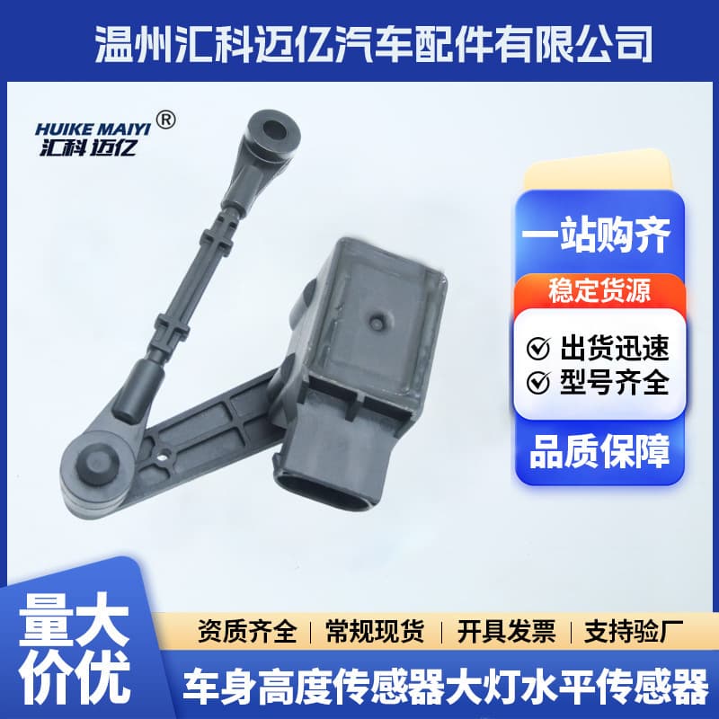 RQH500071 Compatible with Land Rover LR3 Headlight Level Sensor Body Height Sensor