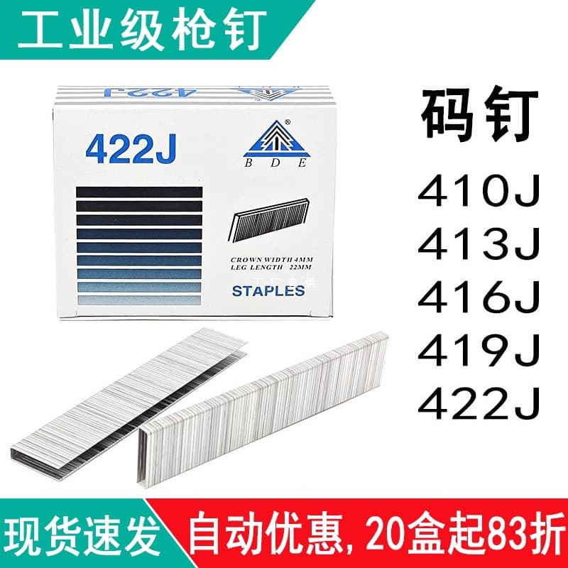 Baide Industrial Grade Gun Nail 422J Code Nail 410J 413J 416J 419J Pneumatic U-shaped Nail Electric Door Nail