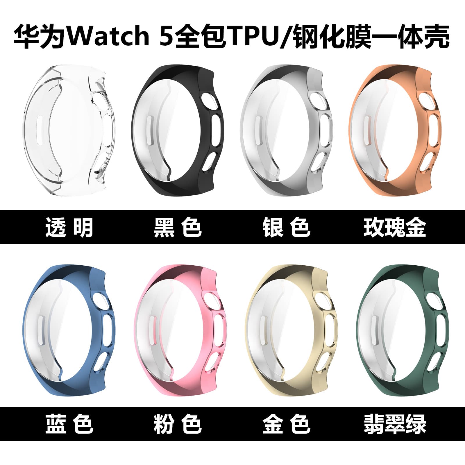 Suitable for Huawei watch5 protective case tempered film HUAWEI watch5 all-inclusive TPU shell film integrated watch case