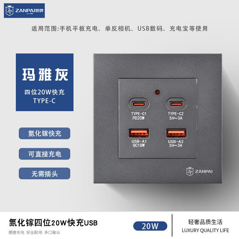 Zan Brand Gray 86-Type Recessed 20W GaN Socket Fast Charging USB Type-C Charging Socket Panel