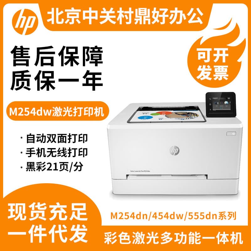 HP printer M254dw150nwM3288dnM454dn office home A4 double-sided color laser printer