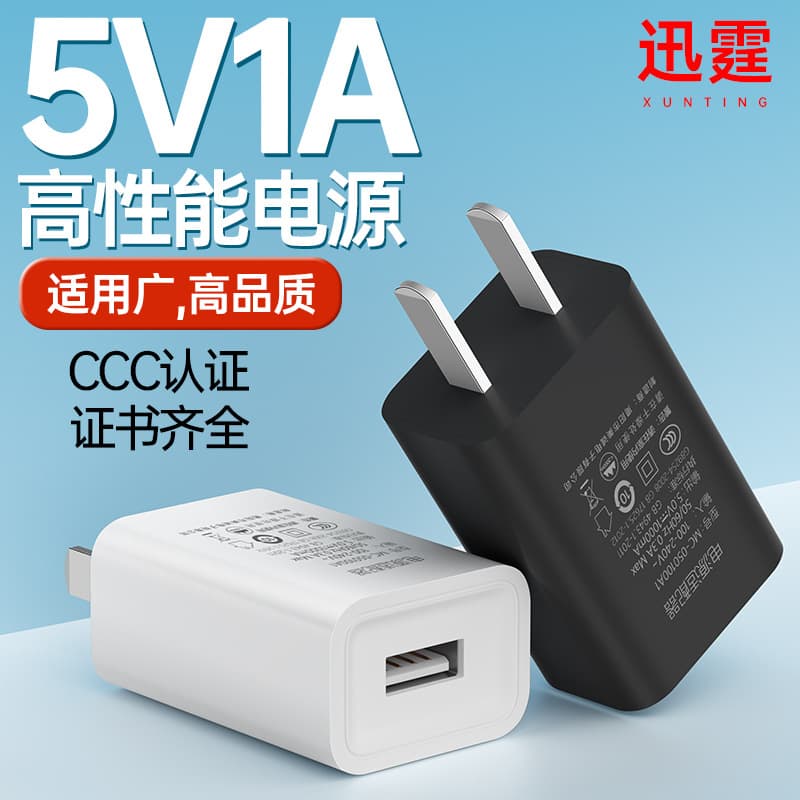 5V1A charger 3c certified mobile phone power adapter suitable for Xiaomi Android 5V2A charging head explosion-proof direct charge