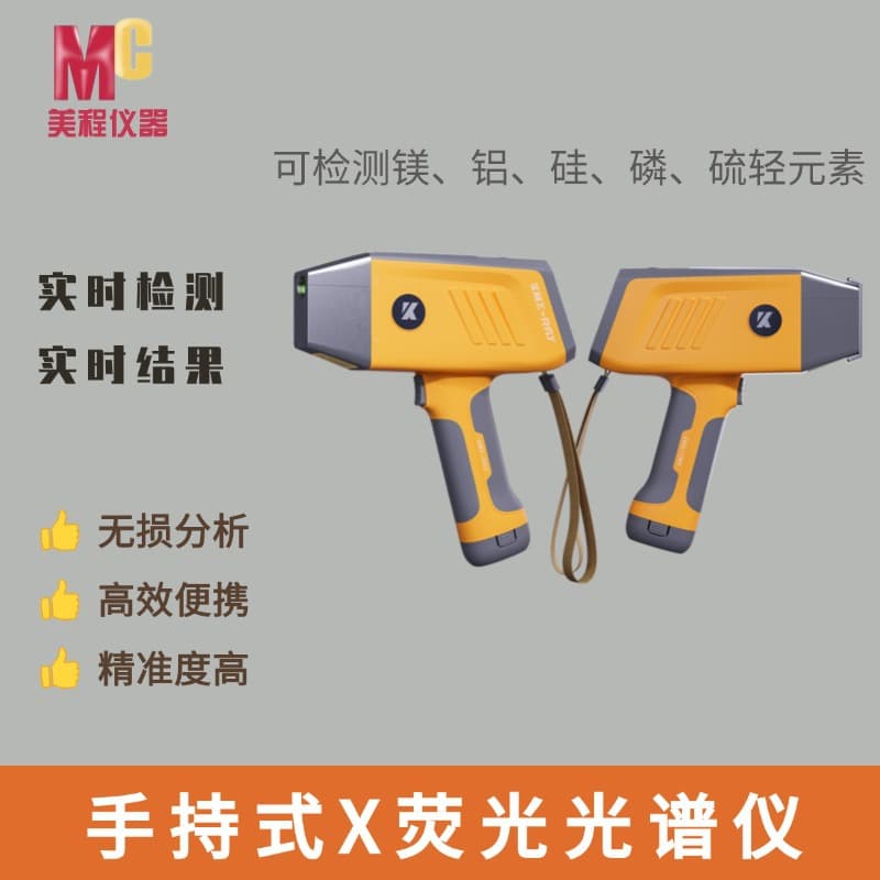 Komax handheld spectrometer grade analysis scrap sorting aluminum alloy element analysis