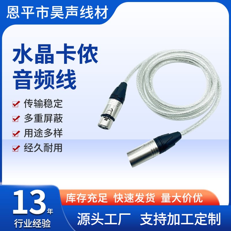 Crystal XLR male-to-female audio cables, microphone cables, XLR microphone cables, balanced mixing console speaker cables.