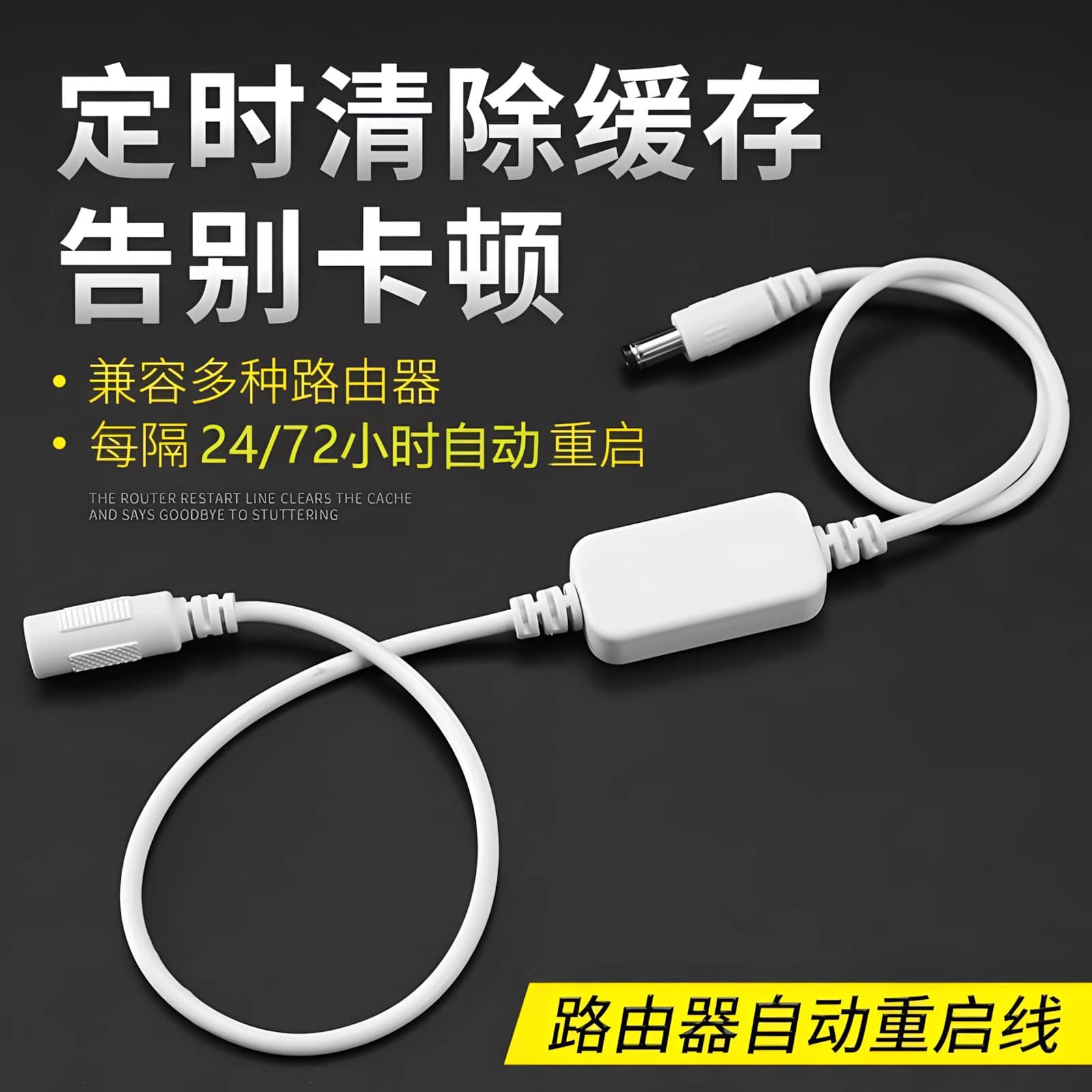 Router scheduled restart controller optical cat WiFi power hour automatic electrical reset switch restart line