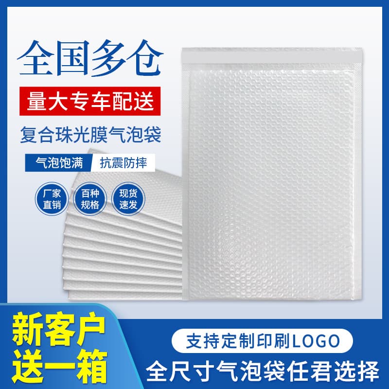 Thickened composite pearlescent film bubble bag clothing express bag packaging material bag foam bag waterproof shockproof envelope bag