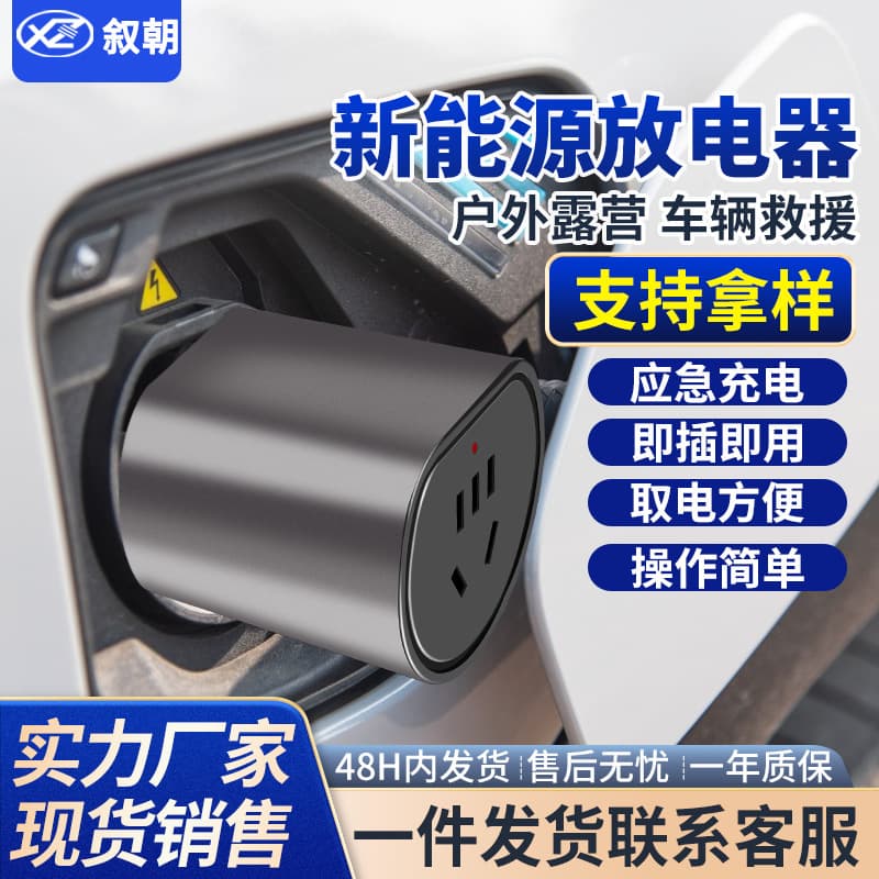 New Energy Electric Vehicle External Discharge Gun Discharge Power Strip Outdoor Portable Power Extractor BYD