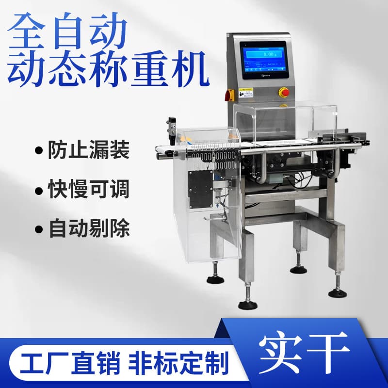 Automatic Online Food Weighing Machine, Dynamic Belt-Type Sorting Scale, High-Precision Canned Liquid Bottle Checkweigher