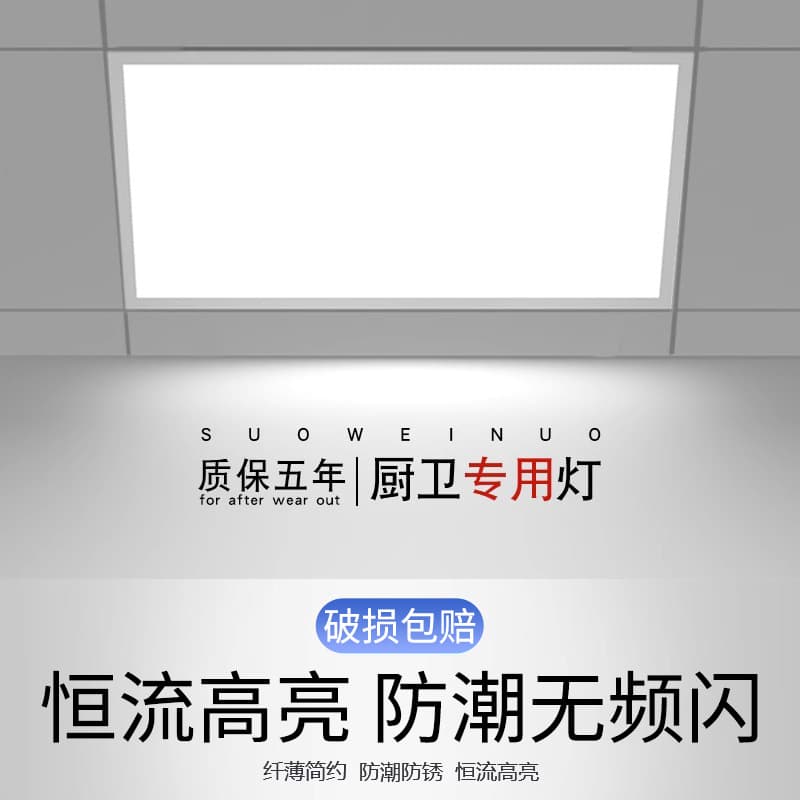 Zhongshan Lighting Kitchen Bathroom Ceiling Light Aluminum Panel Embedded Panel Light Three-proof Integrated Ceiling Light Cross-border