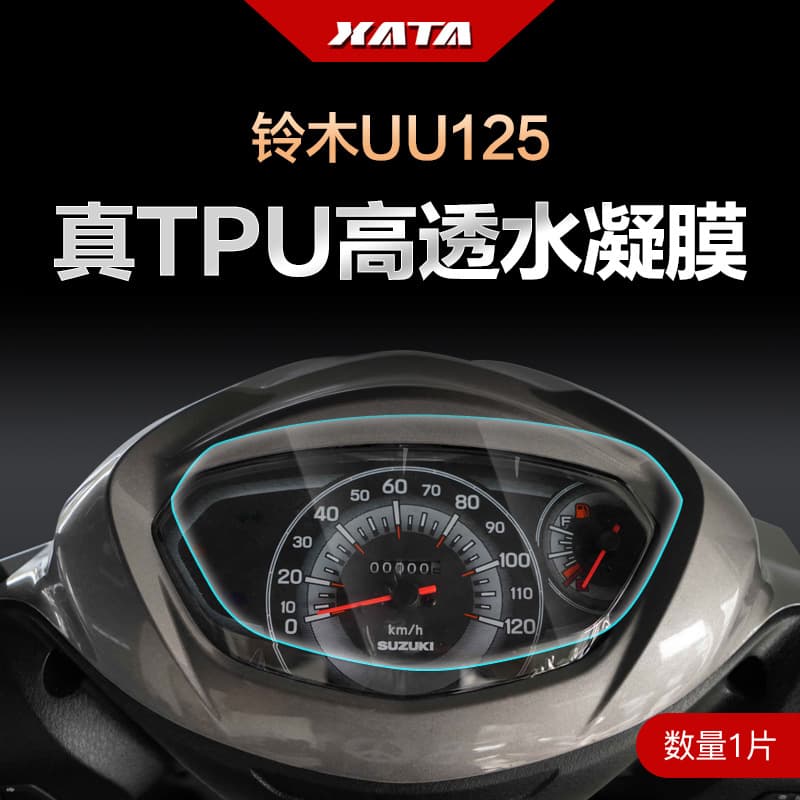 Compatible with UU/UY125 Hydrogel Film Limeng Little Dolphin UE Dashboard Film Display Screen Anti-Scratch HD Protective Film