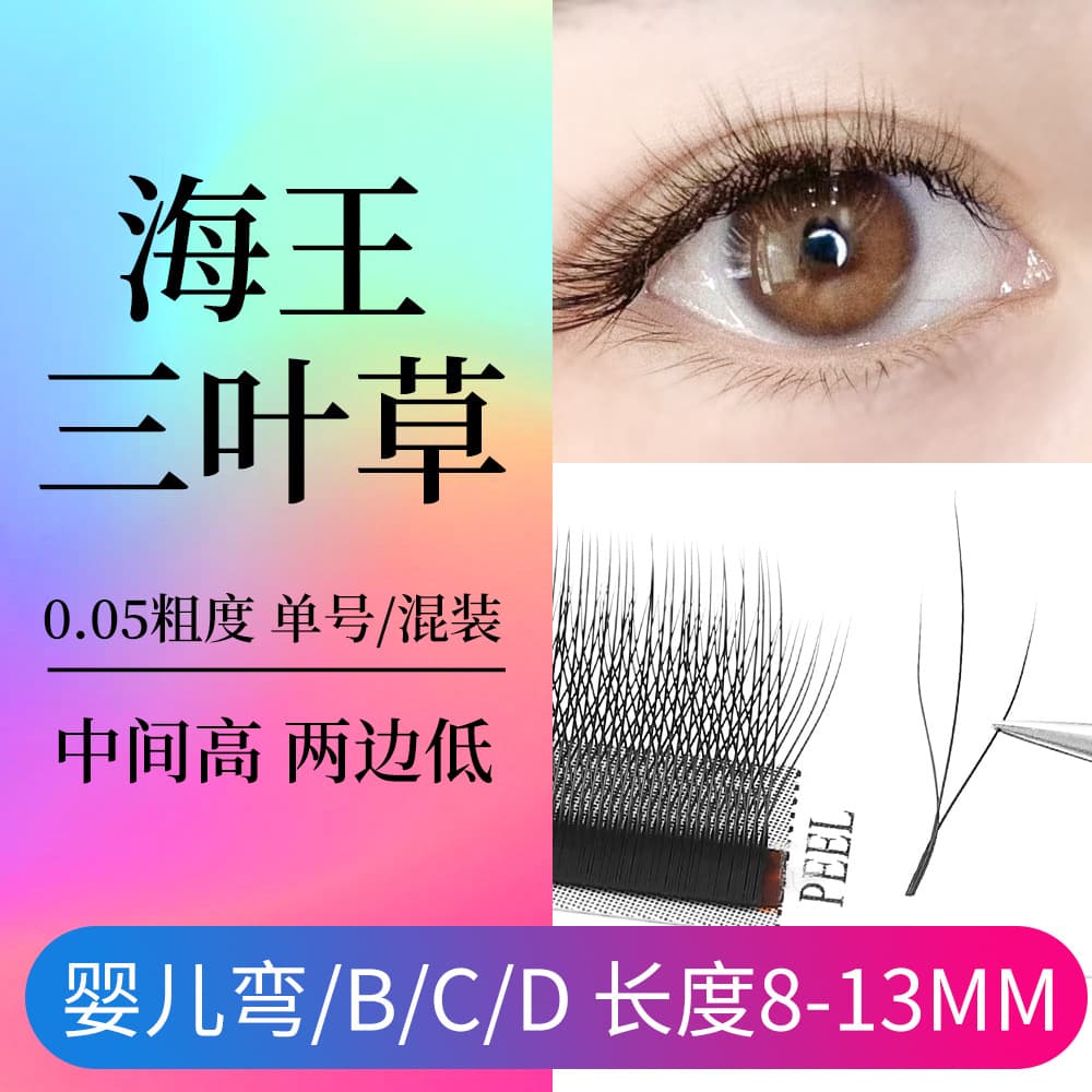 Neptune Clover Grafted False Eyelashes Soft and Unbreakable Upgraded Eyelash Shop Eyelash Factory Wholesale Transparent Stems