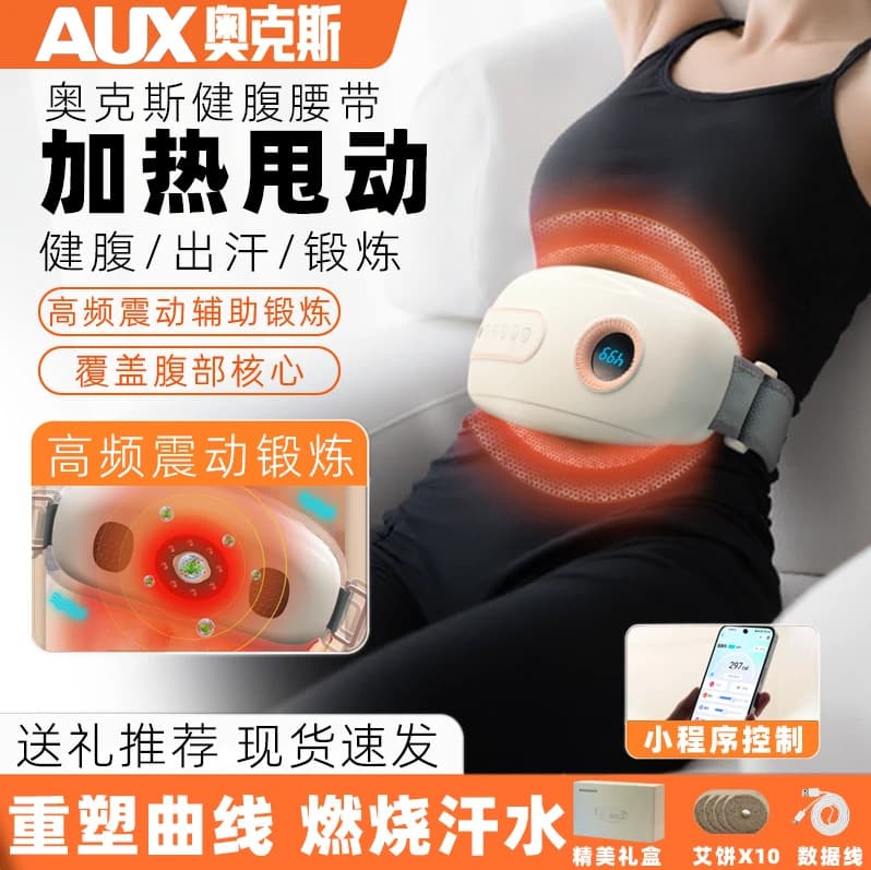Body shaping shake fat vibration machine, high-frequency vibration, lazy person's belly slimming, abdominal fat burning tool, belt abdominal massager