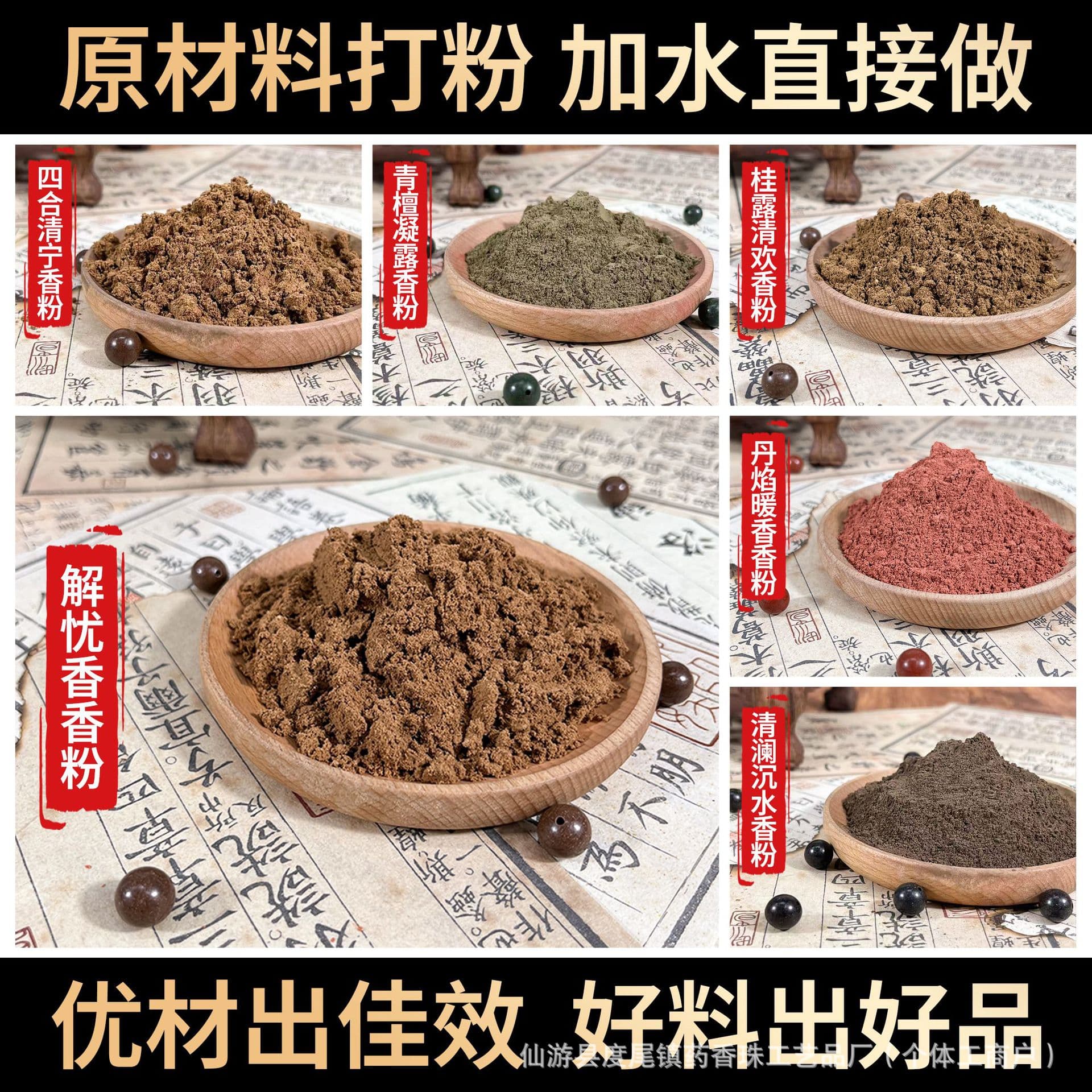 Natural Ancient Method Incense Powder for Seal Stamping, Incense Ceremony, Incense Beads, DIY Incense Blends, Incense Spice Powder