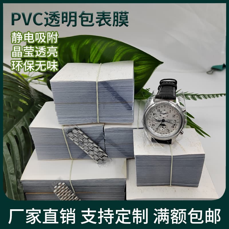 Electrostatic Paper Jewelry PVC Anti-Static Strap Necklace Wholesale Bag Watch Film Electrostatic Adsorption Packaging White Film