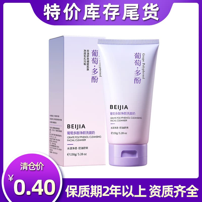 【Clearance Sale】Grape Polyphenol Purifying Facial Cleanser Oil Control Hydration Deep Cleansing Gentle Non-Irritating