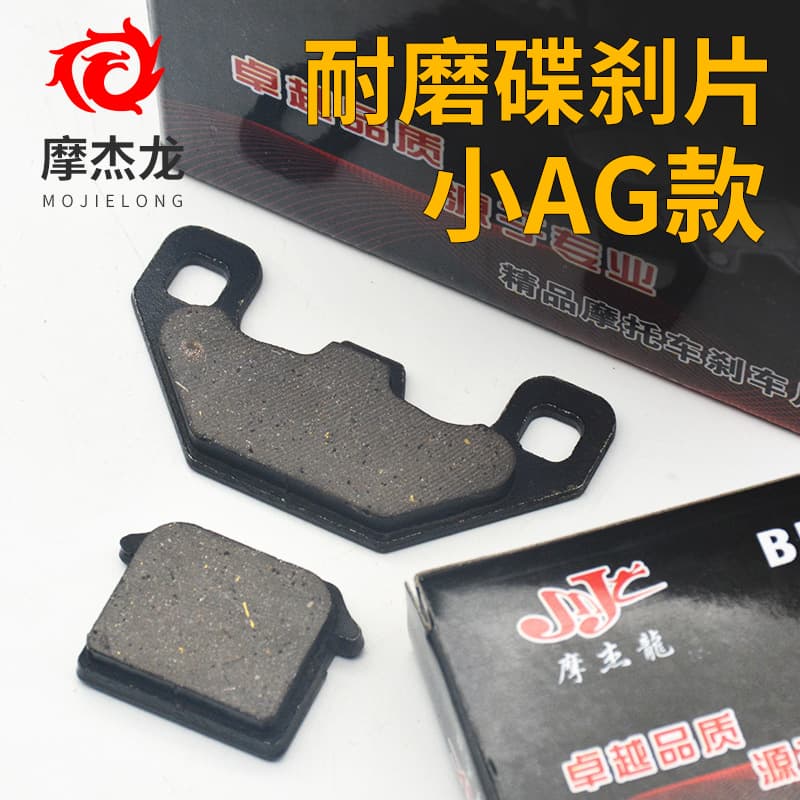 Electric vehicle modification caliper pads, small AG oil brake pads, brake linings, disc brake blocks, rear modification, single pump oil brake disc pads
