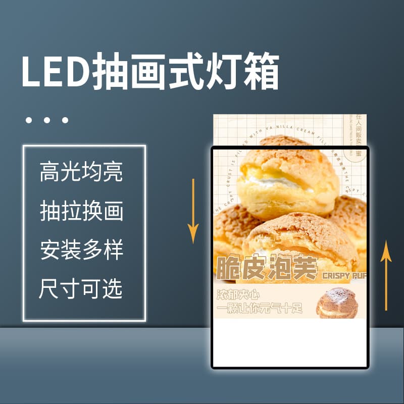 Wholesale LED Roll-Up Light Box, Ultra-Thin LED Advertising Sign for Snack Shops, Elevator Poster Light Box Custom Processing