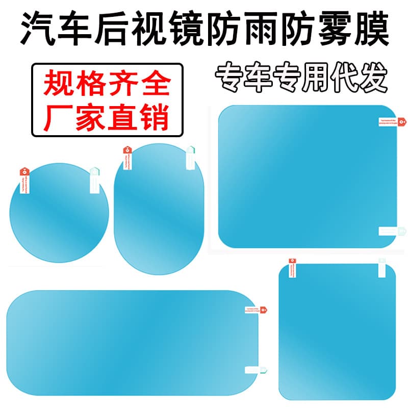 Factory Direct Car Rearview Mirror Rain Film, Side Window Truck High Definition Anti-Fog Water Repellent Nano Anti-Glare Film Universal