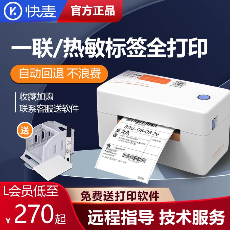 Kuaimai KM202M Thermal Shipping Label Printer One-Ply Waybill Sticker Barcode Printer