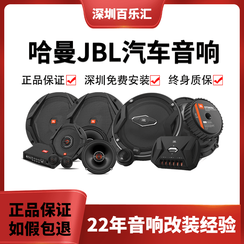 Harman JBL Car Audio Upgrade Kit Speaker Set with Subwoofer DSP Amplifier - Shenzhen Installation Included
