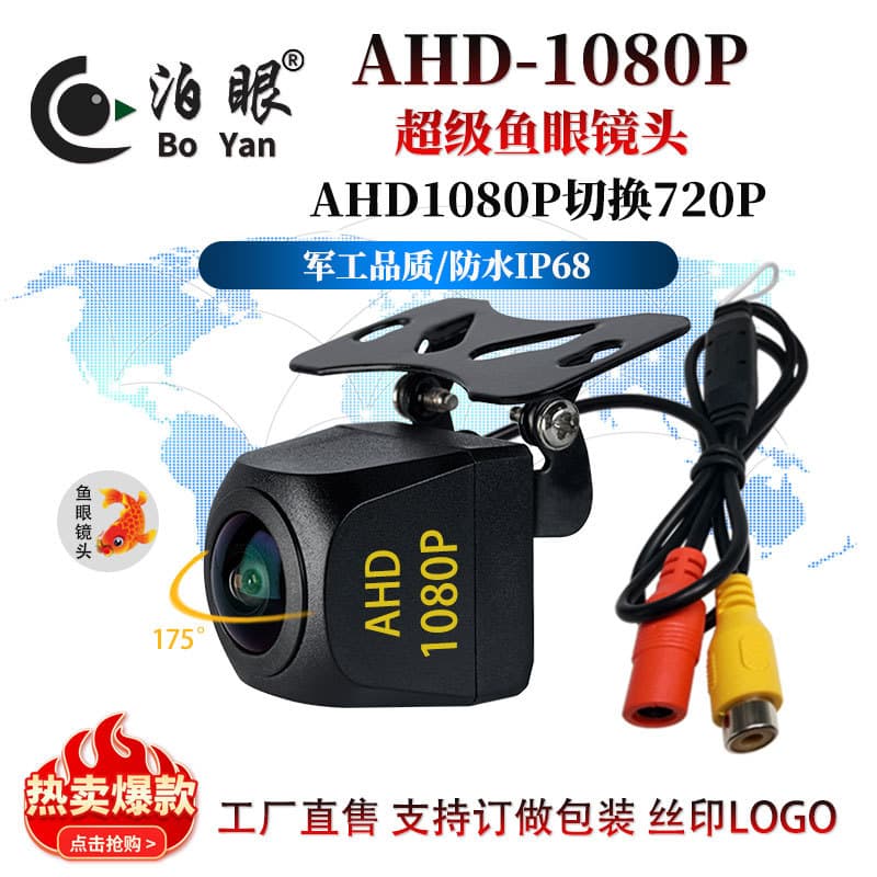 Ahd1080P High Definition Reversing Camera Ahd720P Car Rear View Camera Starlight Night Vision Carcamera