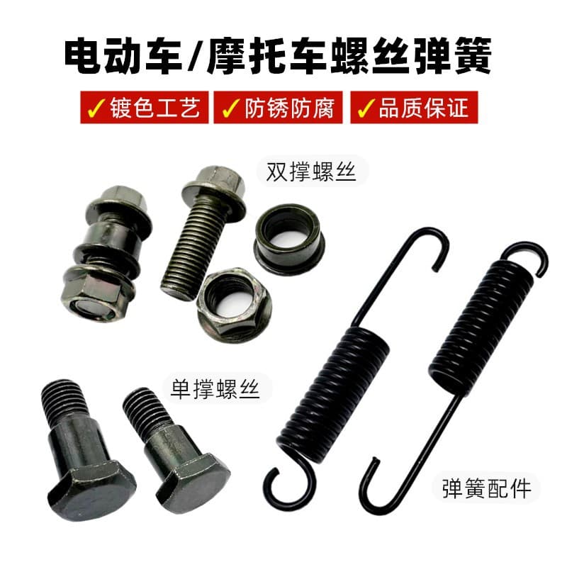 Electric vehicle center stand screws, double stand screws, large bracket screws, main support frame screws and accessories, large foot bracket fixing.