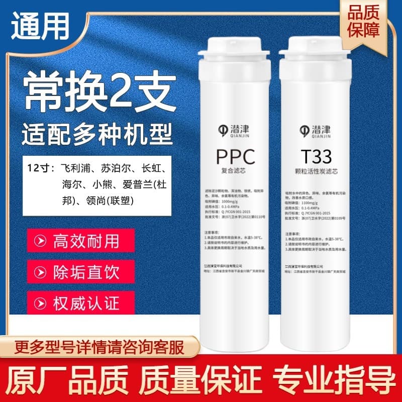 Compatible Replacement Filter for Water Purifiers, Composite PPC Activated Carbon T33, for Haier, Philips, Supor, Household Direct Drinking